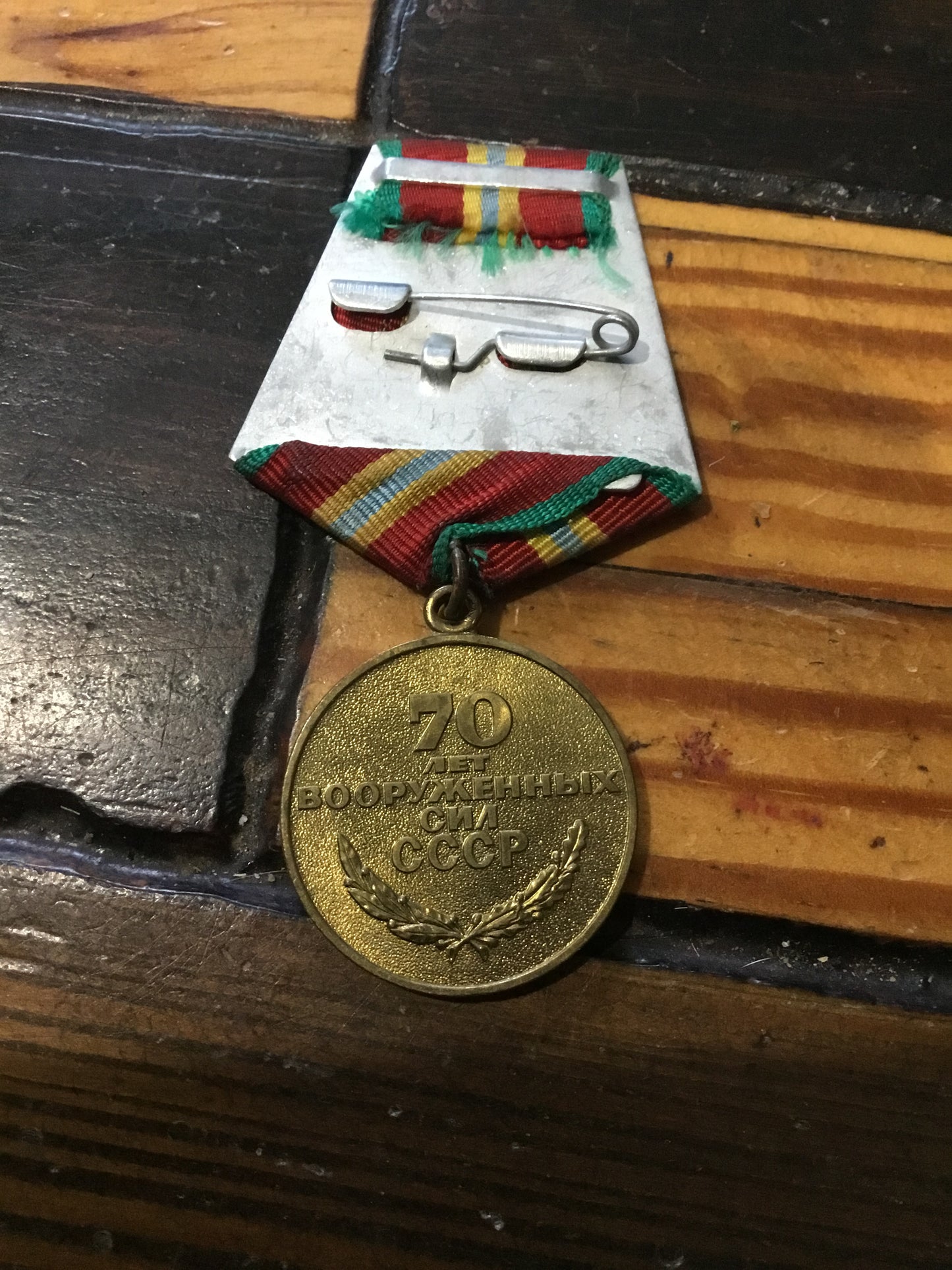 USSR 1918-1988 70 years of the military Medal