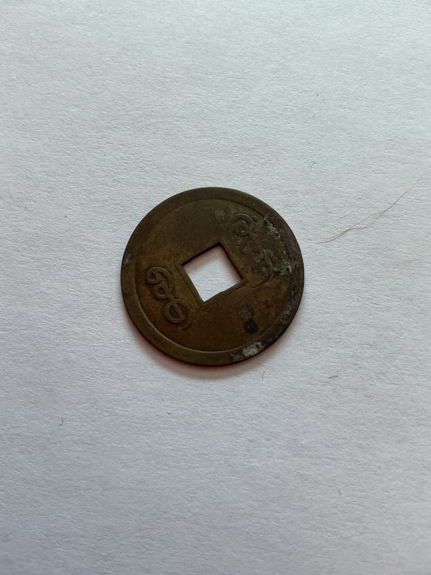 1890 China Kwangtung Cash Coin