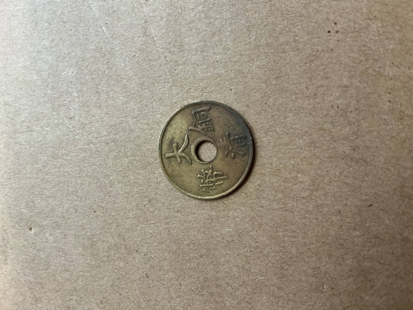1909 China/Xuantong 1 Cash Brass Coin