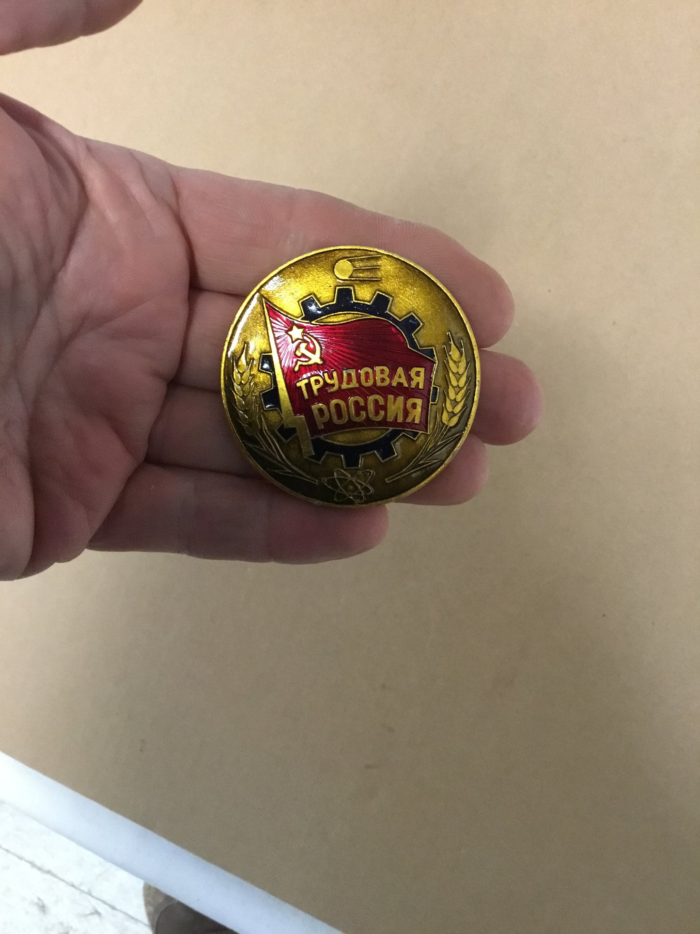Russian Communist Party aka Working Russia membership pin. Issued in the 1990s. Excellent condition, metal, pinback.
