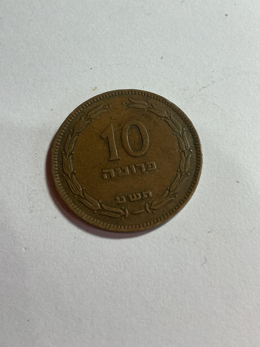 1949 Israel 10 Pruta