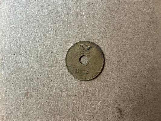1909 China/Xuantong 1 Cash Brass Coin