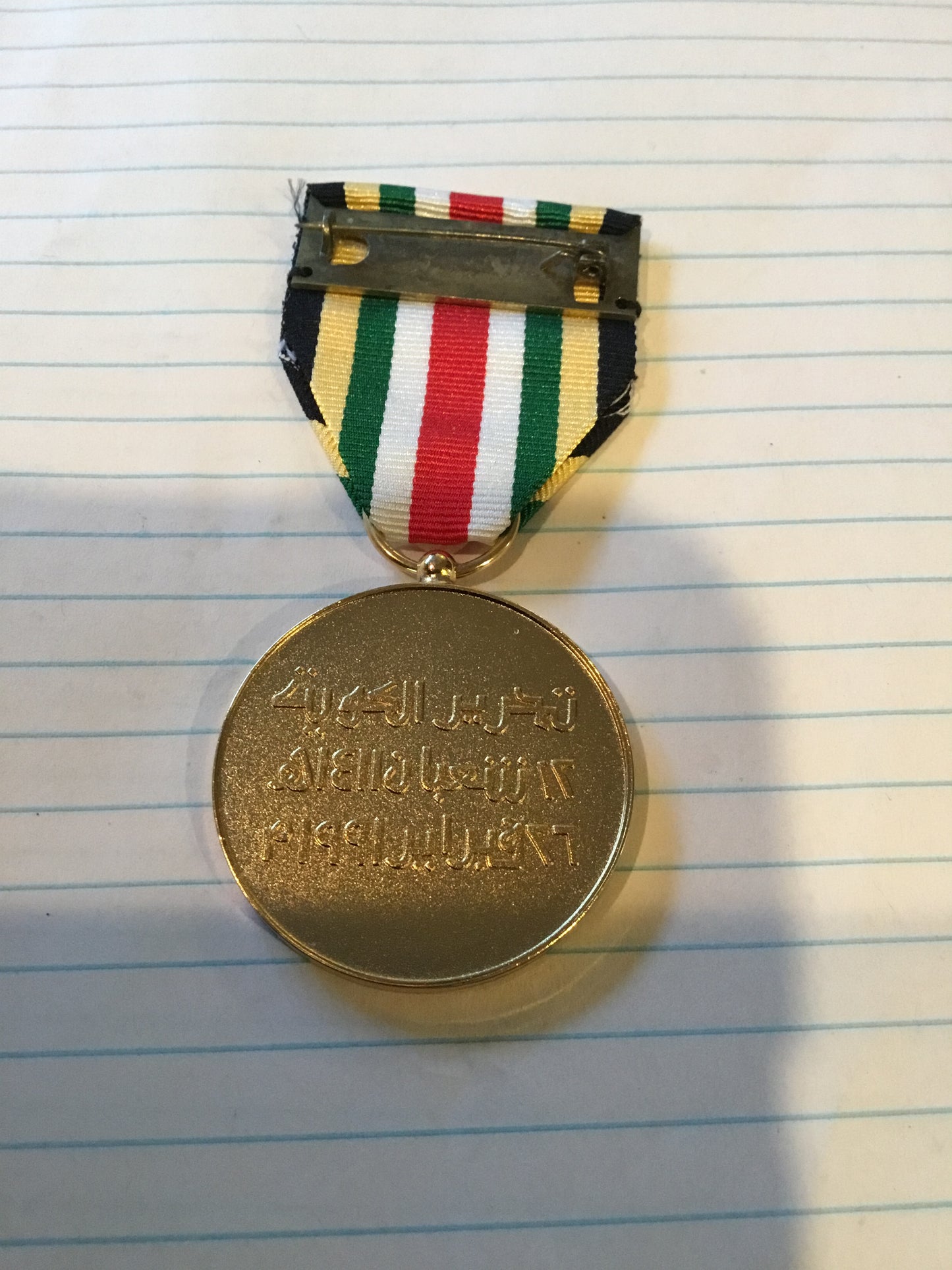 United Arab Emirates [U.A.E.] Liberation of Kuwait medal.