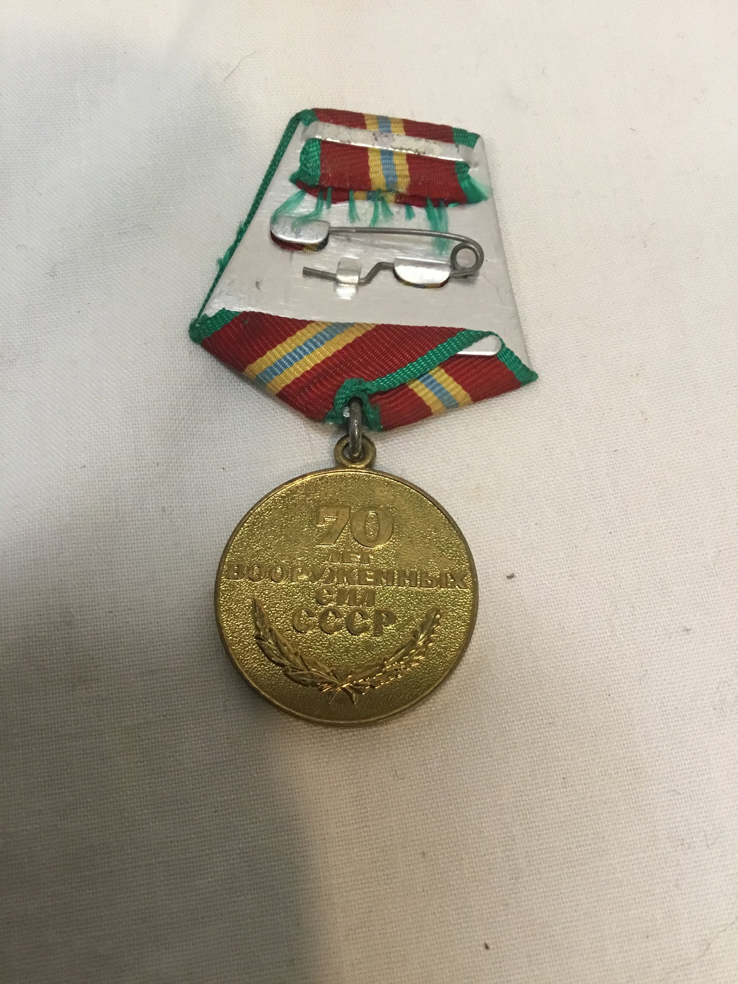 Soviet / Russian 70 year service medal