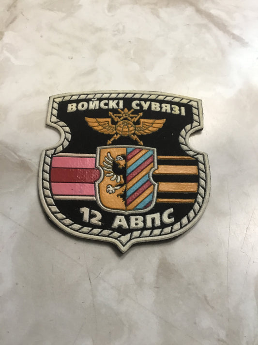 12 separate training regiment of communications Belarus Patch